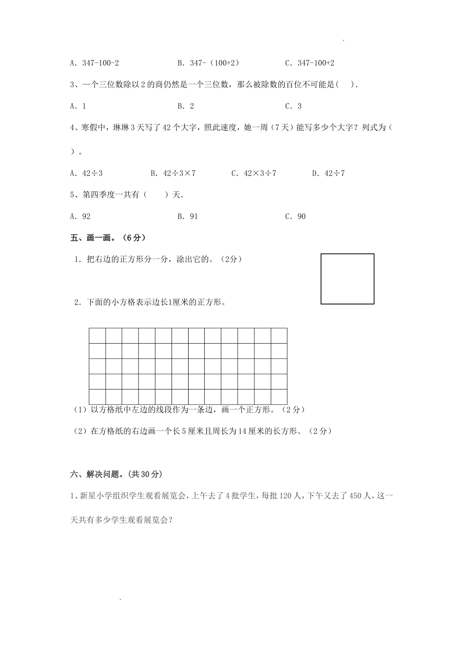 2022-2023学年江苏南通通州区三年级上学期期中数学试题及答案_第3页