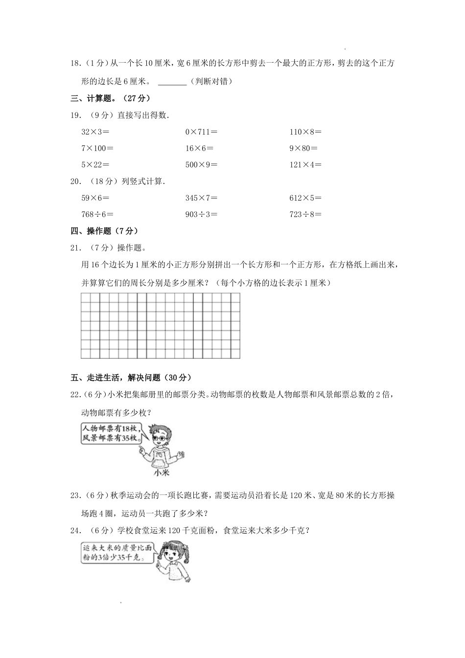 2022-2023学年江苏省常州市天宁区三年级上学期期中数学试卷及答案_第2页