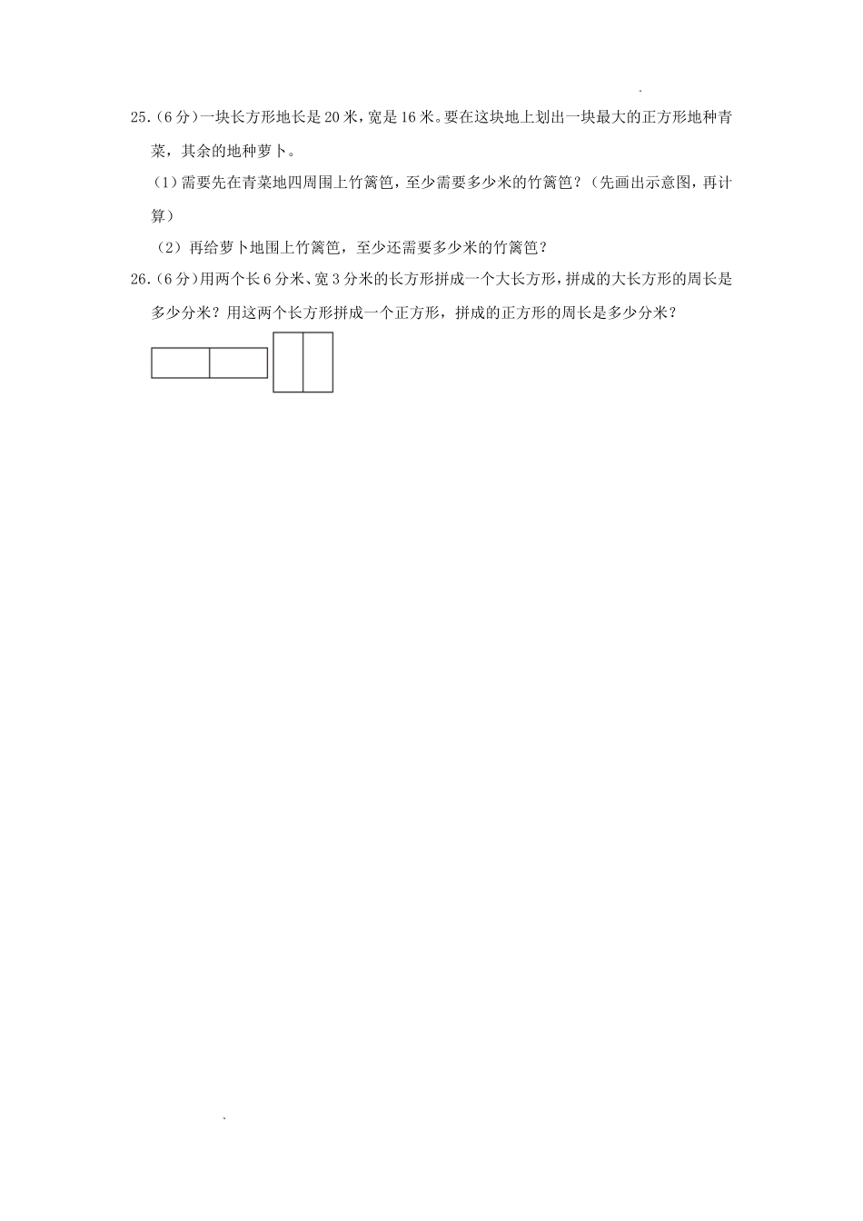 2022-2023学年江苏省常州市天宁区三年级上学期期中数学试卷及答案_第3页