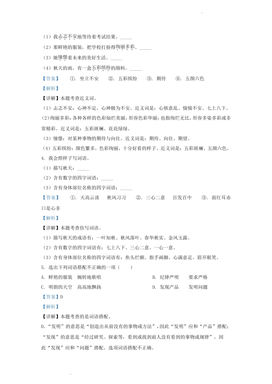 2022-2023学年江苏省南京市鼓楼区小学三年级上册语文期中试题及答案_第2页
