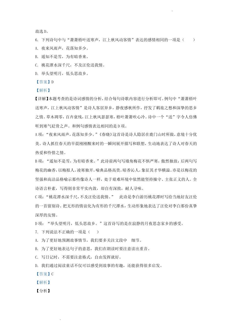 2022-2023学年江苏省南京市鼓楼区小学三年级上册语文期中试题及答案_第3页