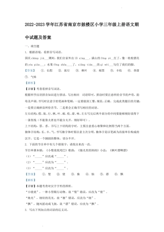 2022-2023学年江苏省南京市鼓楼区小学三年级上册语文期中试题及答案