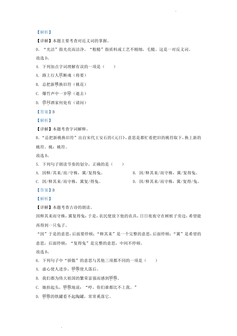 2022-2023学年江苏省南京市鼓楼区小学三年级下册语文期中试题及答案_第2页