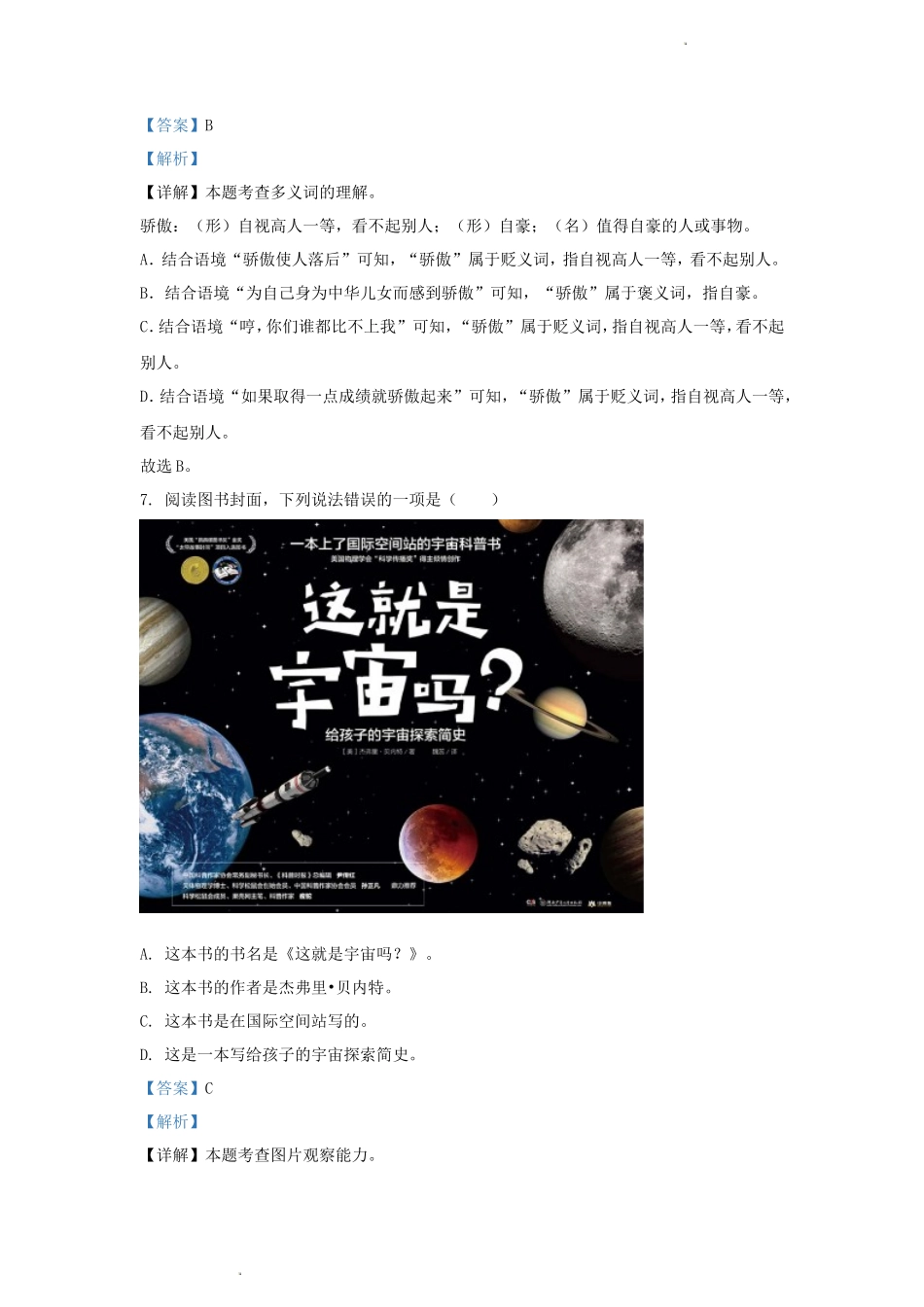 2022-2023学年江苏省南京市鼓楼区小学三年级下册语文期中试题及答案_第3页