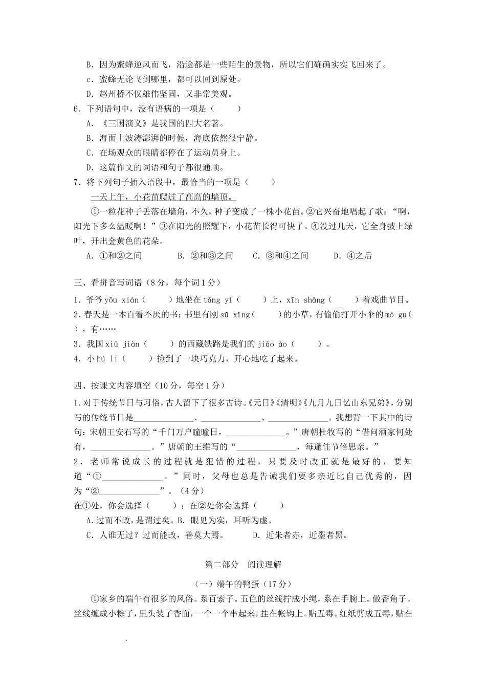 2022-2023学年江苏省南京市江北新区小学三年级下册语文期末试题及答案_第2页