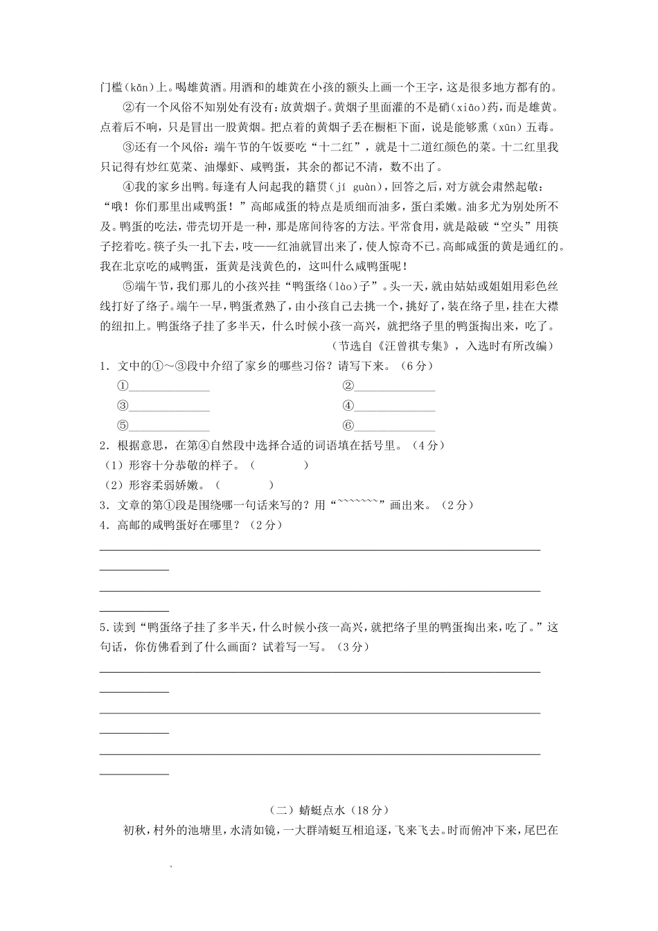 2022-2023学年江苏省南京市江北新区小学三年级下册语文期末试题及答案_第3页