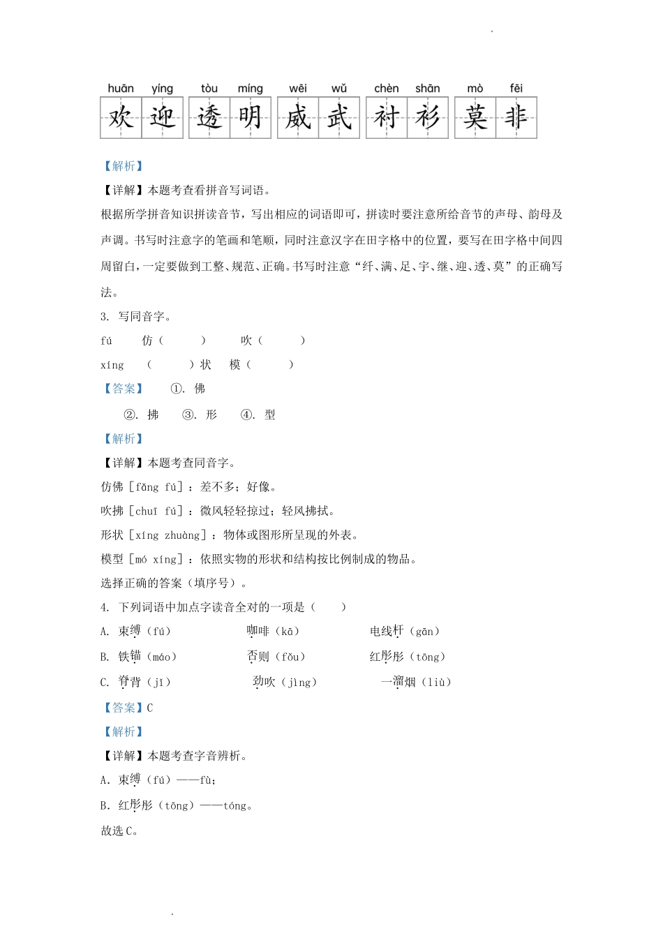 2022-2023学年江苏省南京市江宁区小学三年级下册语文期末试题及答案_第2页