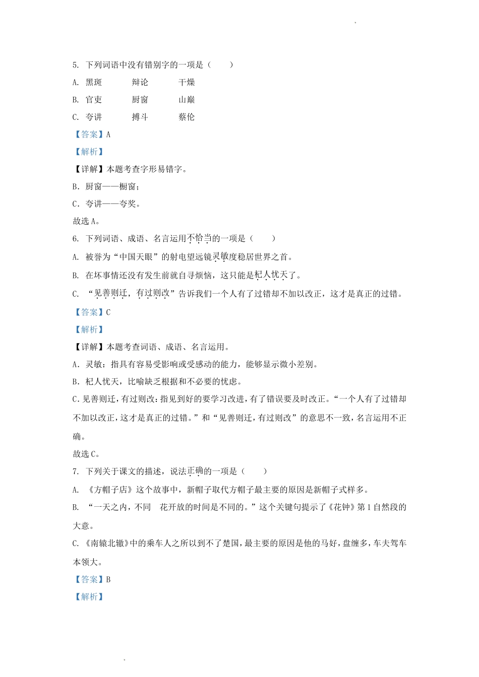 2022-2023学年江苏省南京市江宁区小学三年级下册语文期末试题及答案_第3页