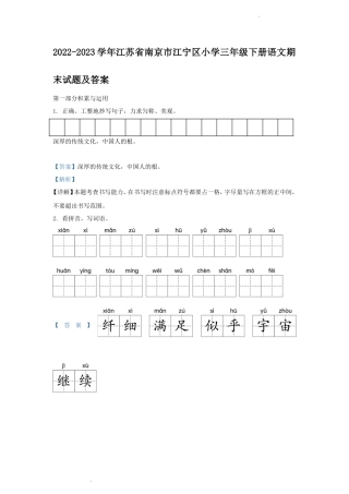 2022-2023学年江苏省南京市江宁区小学三年级下册语文期末试题及答案