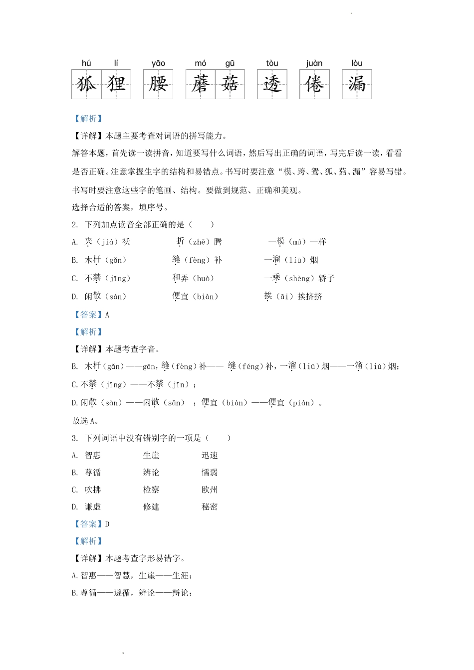 2022-2023学年江苏省南京市浦口区小学三年级下册语文期末试题及答案_第2页