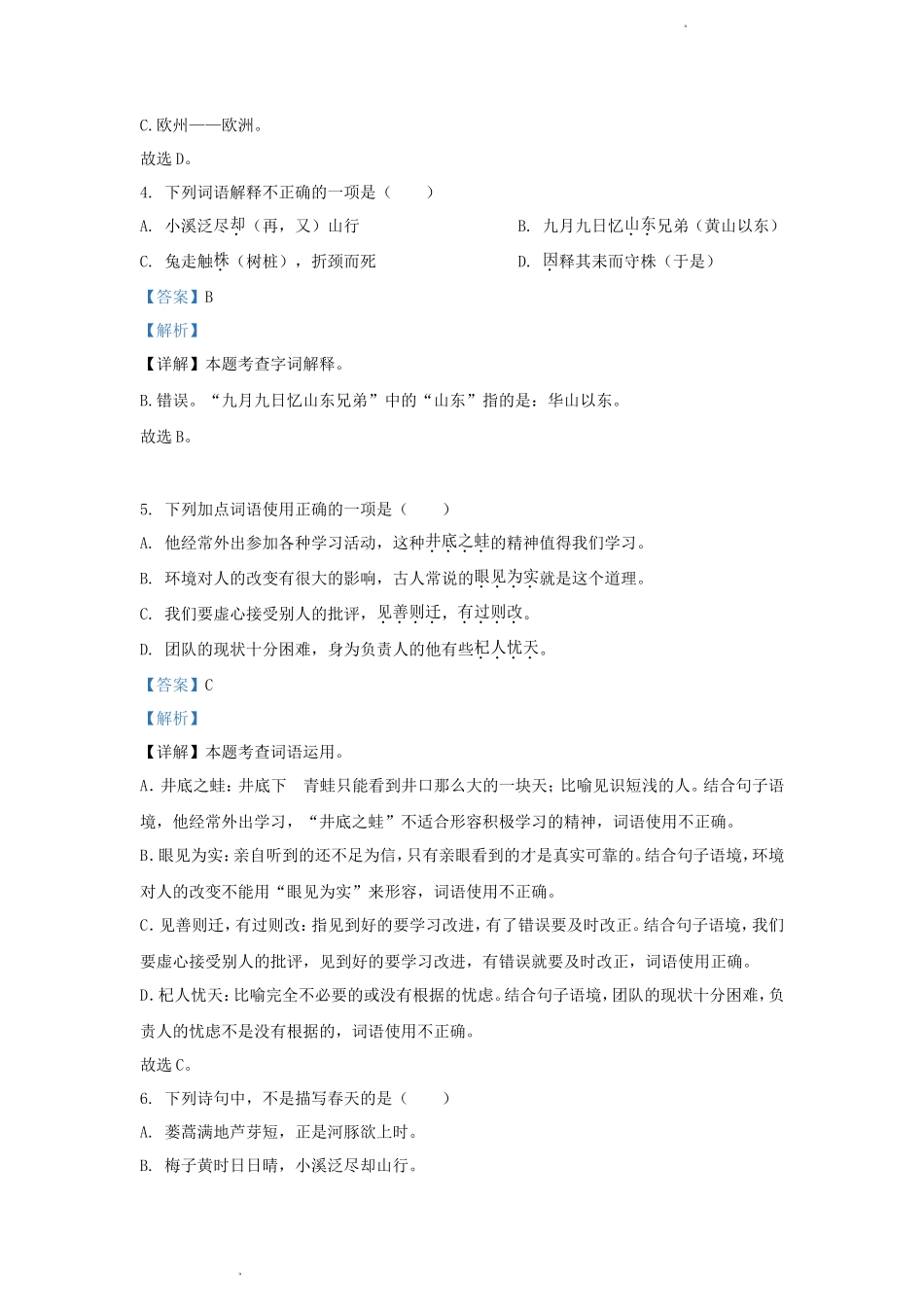 2022-2023学年江苏省南京市浦口区小学三年级下册语文期末试题及答案_第3页