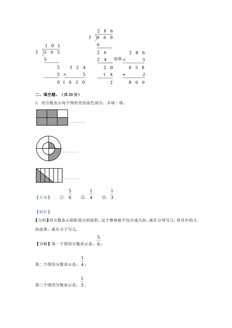 2022－2023学年江苏省南京市三年级上学期期末数学试卷及答案_第2页