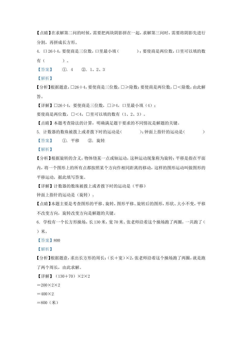 2022－2023学年江苏省南京市三年级上学期期末数学试卷及答案_第3页