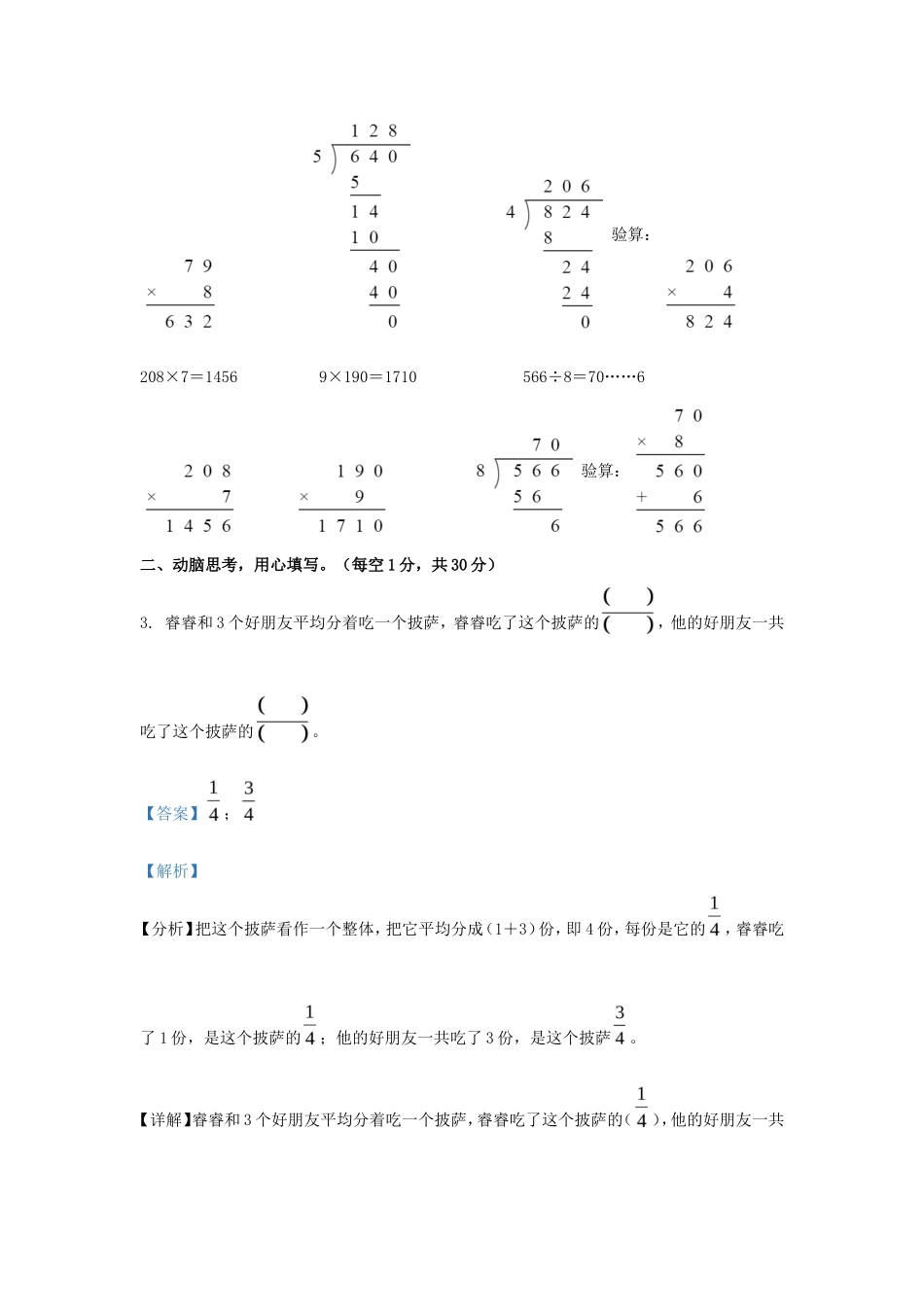 2022-2023学年江苏省南通市崇川区苏教版三年级上册期末考试数学试卷及答案_第2页