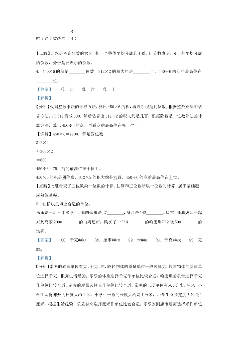2022-2023学年江苏省南通市崇川区苏教版三年级上册期末考试数学试卷及答案_第3页