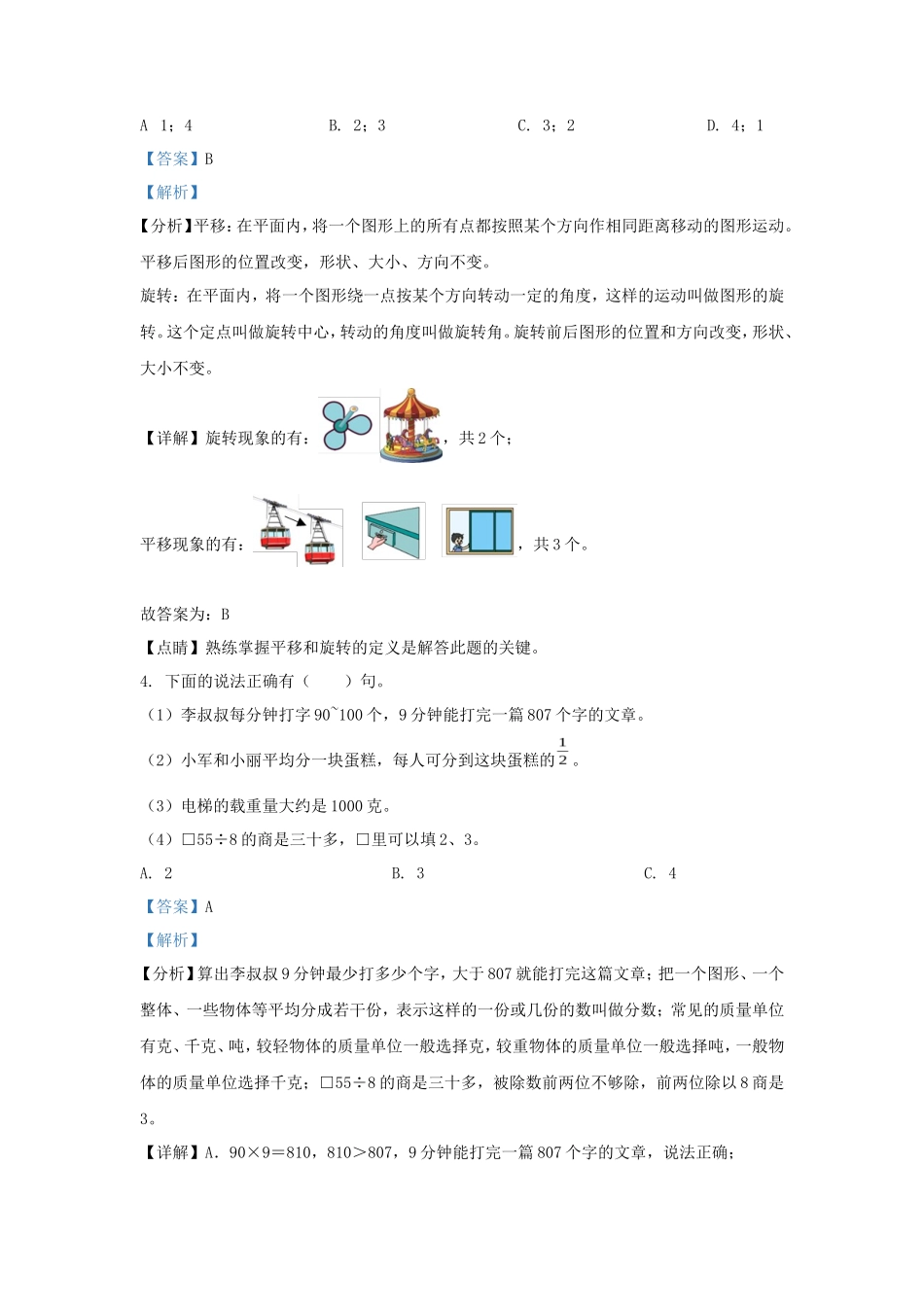 2022-2023学年江苏省南通市海安市苏教版三年级上册期末考试数学试及答案_第2页