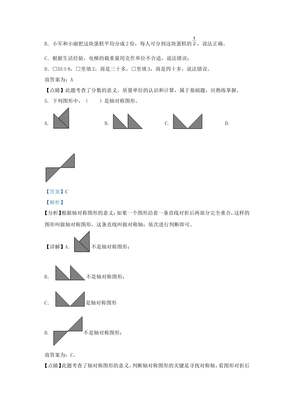2022-2023学年江苏省南通市海安市苏教版三年级上册期末考试数学试及答案_第3页