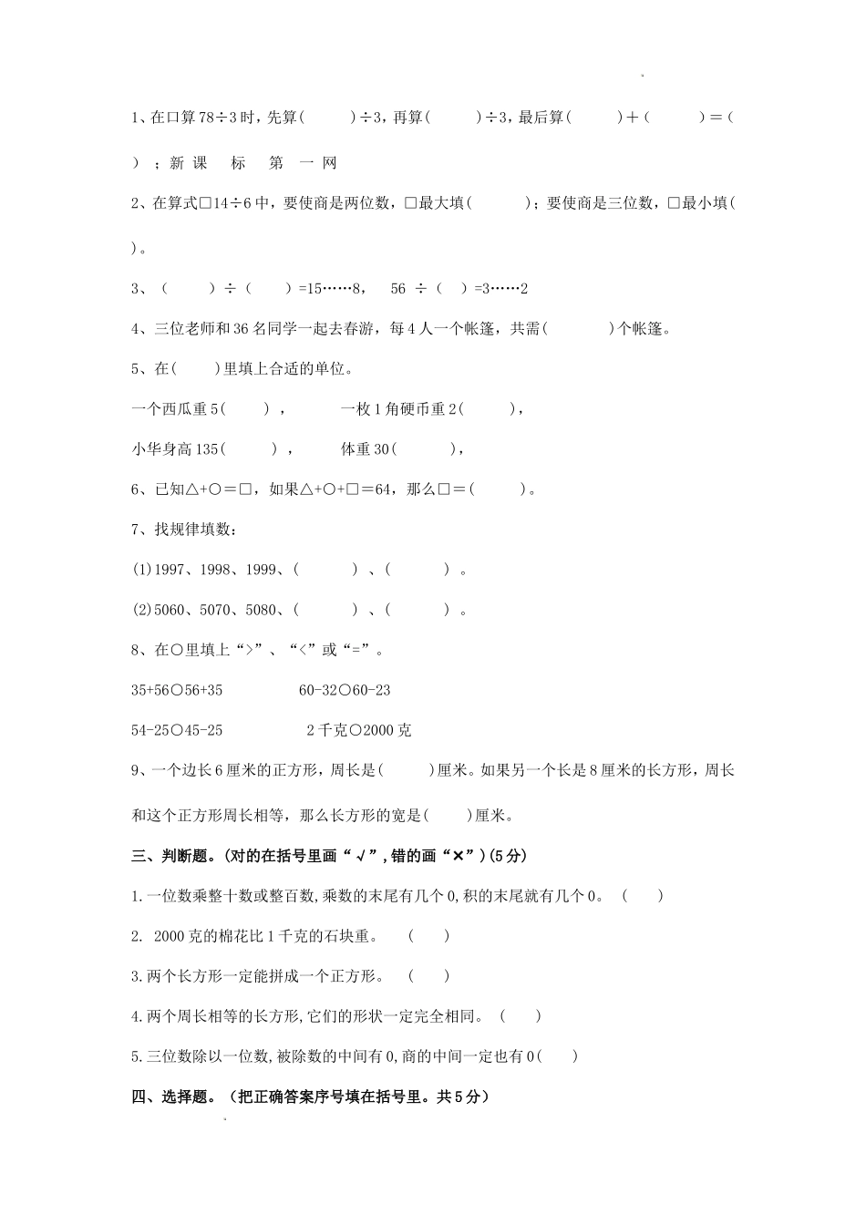 2022-2023学年江苏省南通市通州区三年级上学期期中数学试题及答案_第2页