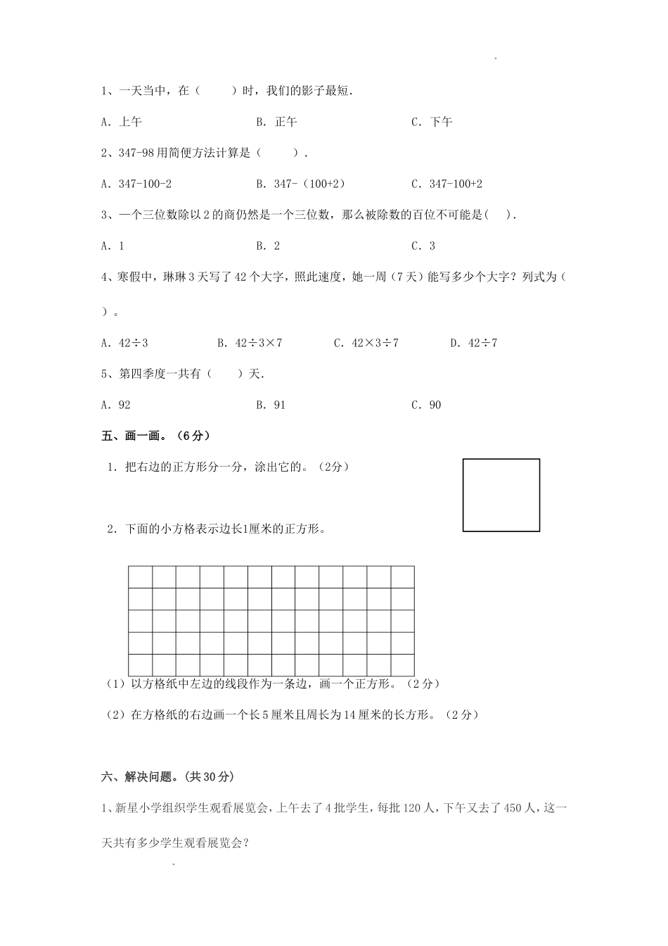 2022-2023学年江苏省南通市通州区三年级上学期期中数学试题及答案_第3页