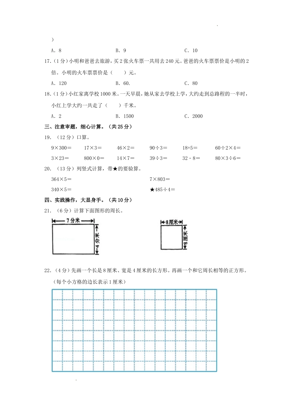 2022-2023学年江苏省宿迁市沭阳县三年级上学期期中数学试卷及答案_第2页