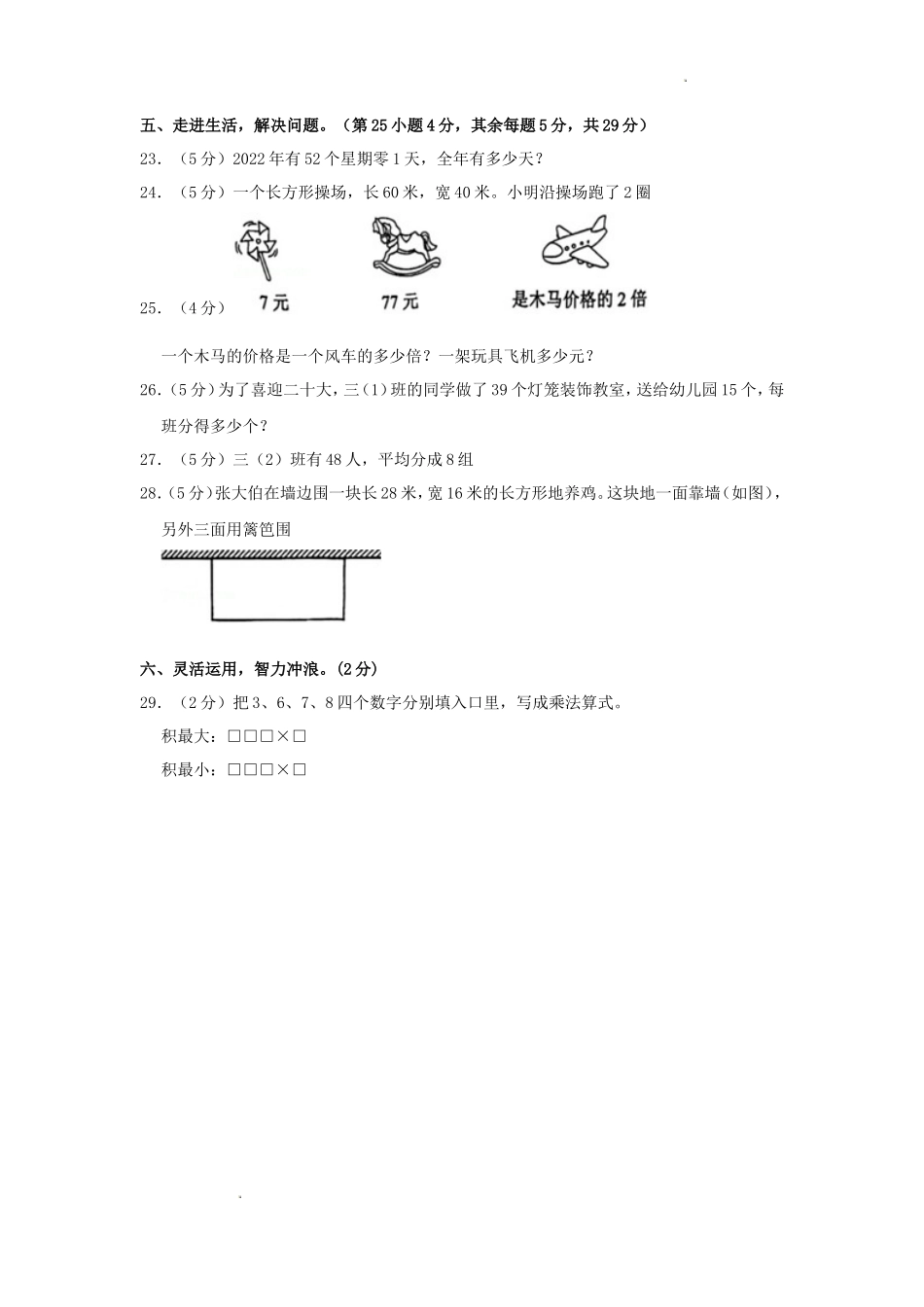 2022-2023学年江苏省宿迁市沭阳县三年级上学期期中数学试卷及答案_第3页