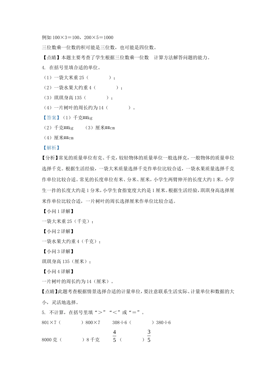 2022-2023学年江苏省宿迁市苏教版三年级上册期末考试数学试卷及答案_第2页