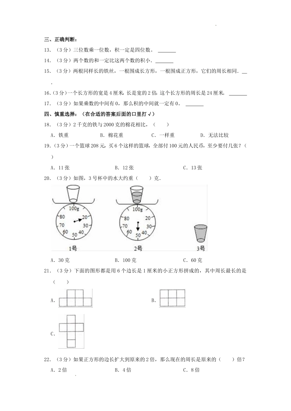 2022-2023学年江苏省泰州市兴化市三年级上学期期中数学试卷及答案_第2页