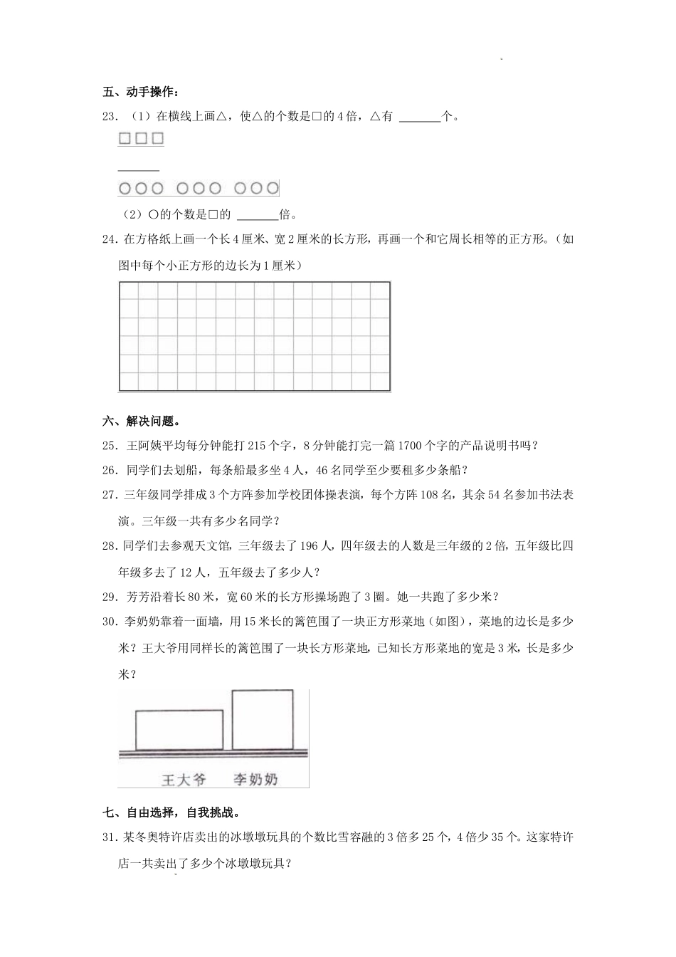 2022-2023学年江苏省泰州市兴化市三年级上学期期中数学试卷及答案_第3页