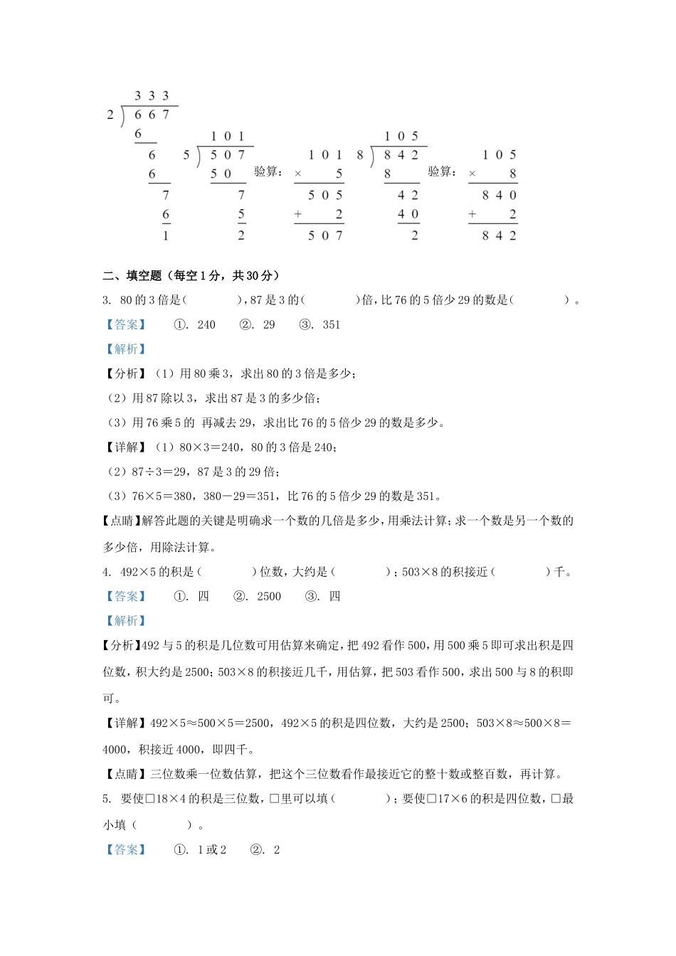 2022-2023学年江苏省泰州市兴化市苏教版三年级上册期末考试数学试卷及答案_第2页
