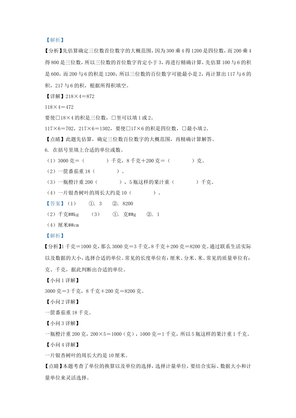 2022-2023学年江苏省泰州市兴化市苏教版三年级上册期末考试数学试卷及答案_第3页