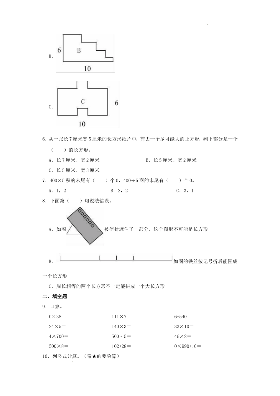 2022-2023学年江苏省无锡市惠山区三年级上学期期中数学试卷及答案_第2页