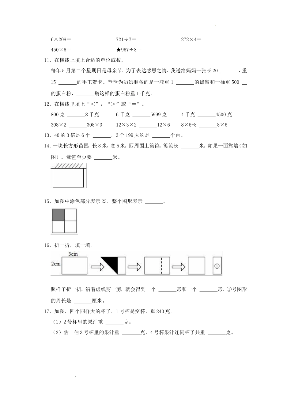 2022-2023学年江苏省无锡市惠山区三年级上学期期中数学试卷及答案_第3页