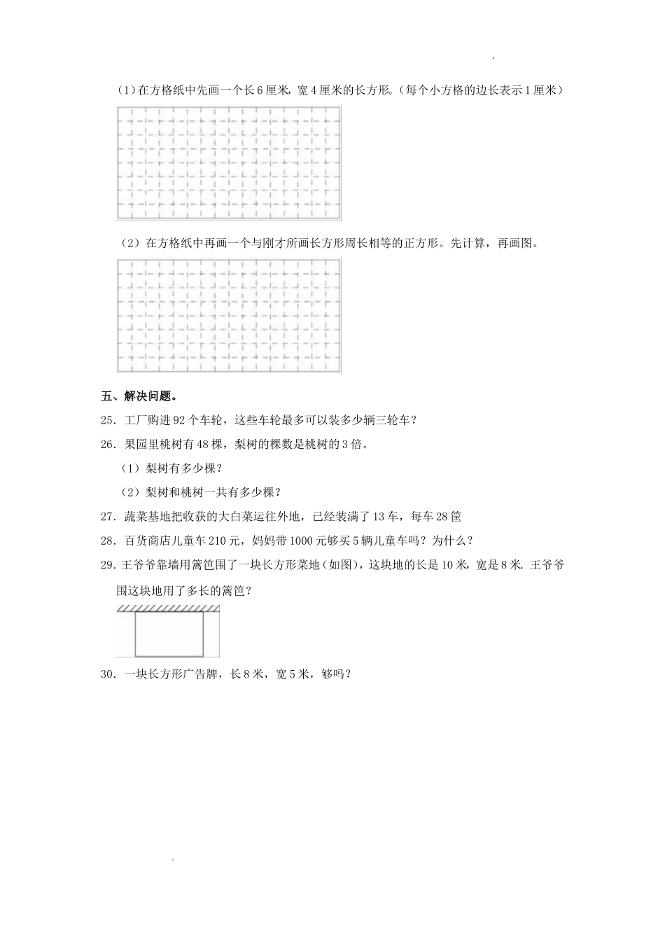 2022-2023学年江苏省无锡市锡山区三年级上学期期中数学试卷及答案_第3页
