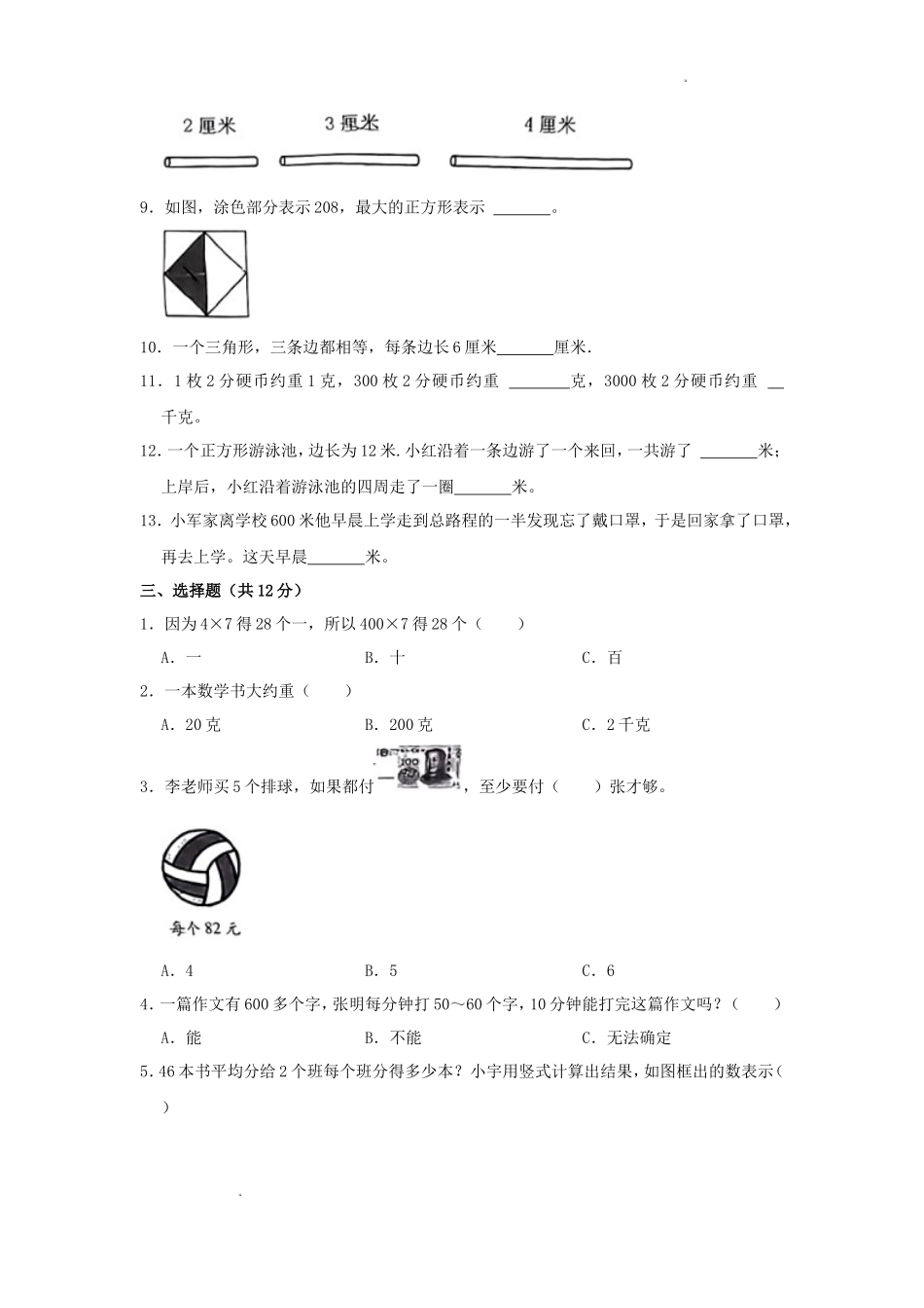 2022-2023学年江苏省徐州市丰县三年级上学期期中数学试卷及答案_第2页