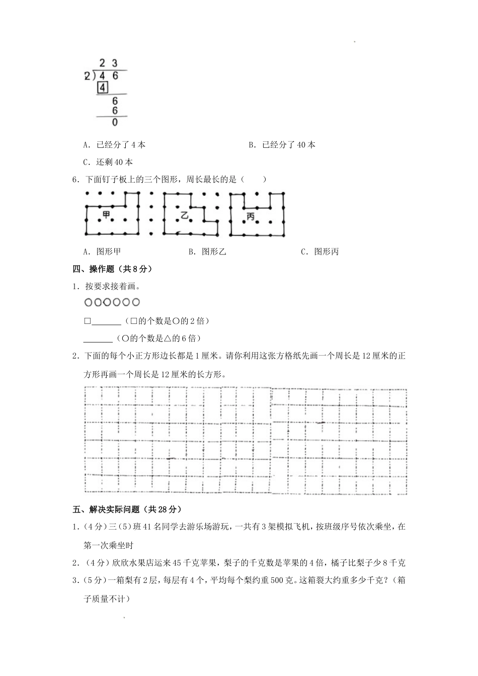2022-2023学年江苏省徐州市丰县三年级上学期期中数学试卷及答案_第3页