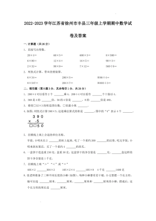 2022-2023学年江苏省徐州市丰县三年级上学期期中数学试卷及答案