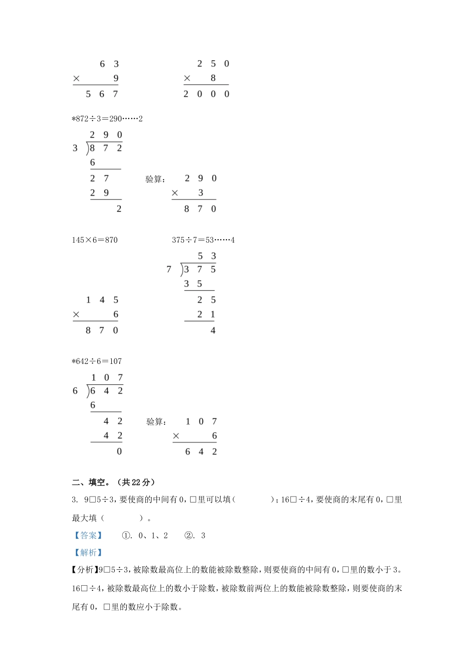 2022-2023学年江苏省徐州市苏教版三年级上册期末考试数学试卷及答案_第2页