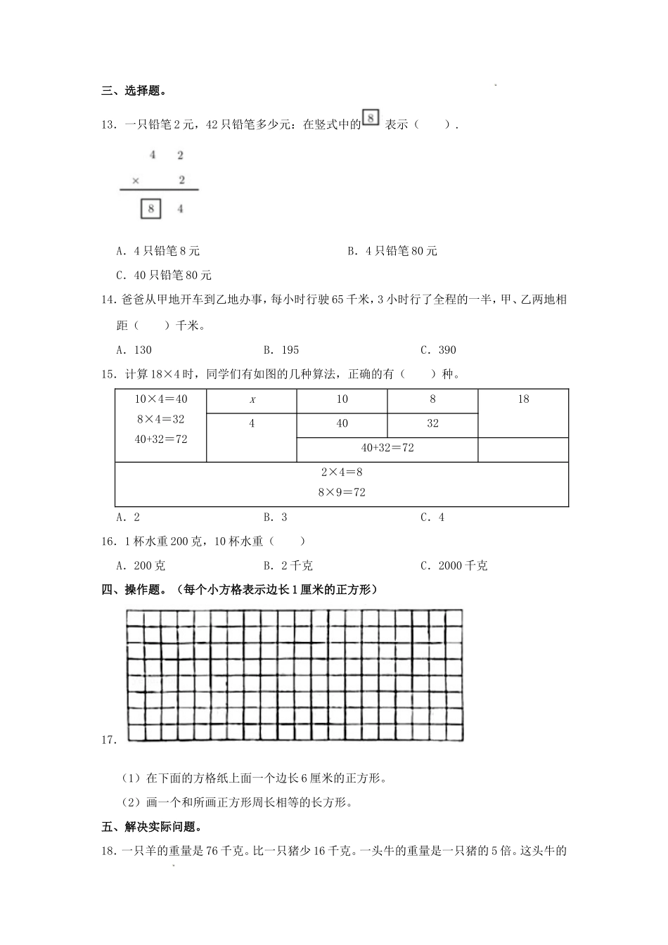 2022-2023学年江苏省徐州市睢宁县三年级上学期期中数学试卷及答_第2页