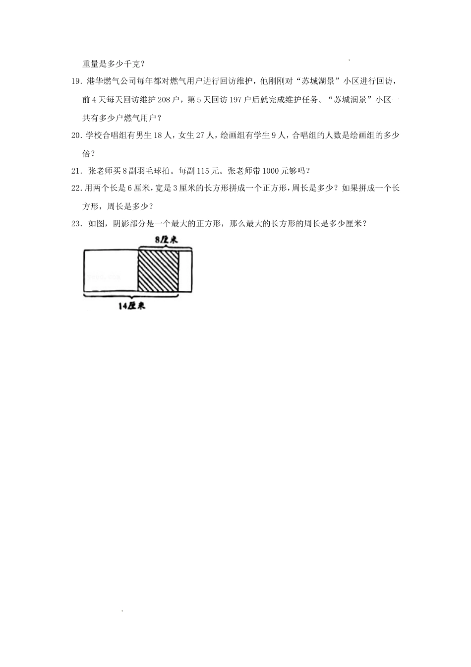 2022-2023学年江苏省徐州市睢宁县三年级上学期期中数学试卷及答_第3页