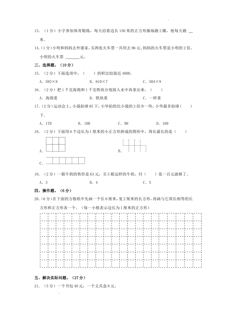 2022-2023学年江苏省扬州市江都区三年级上学期期中数学试卷及答案_第2页