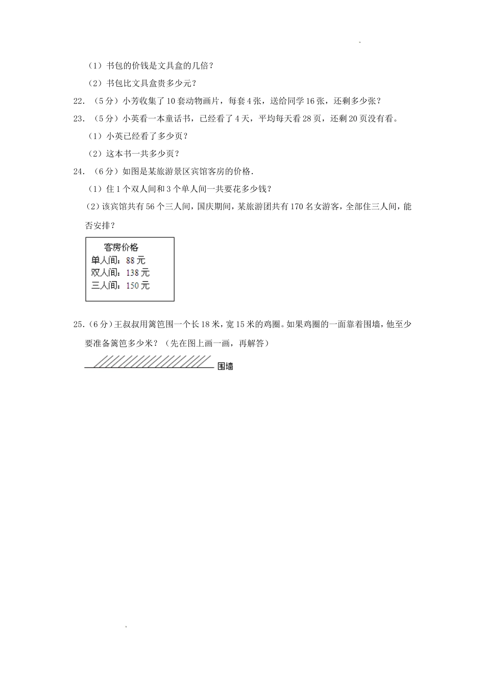 2022-2023学年江苏省扬州市江都区三年级上学期期中数学试卷及答案_第3页