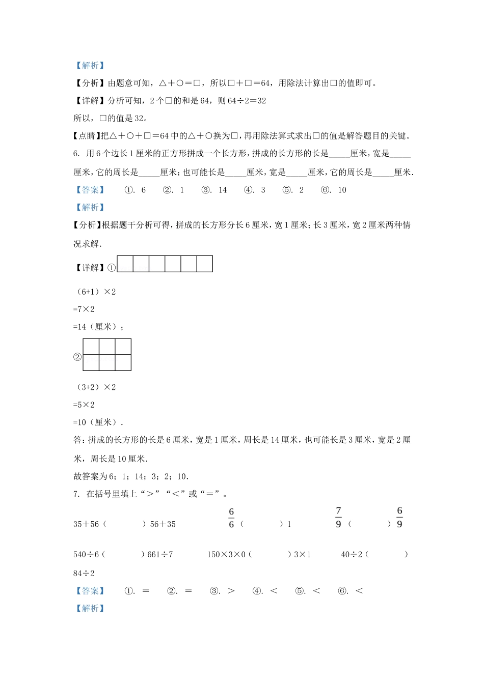 2022-2023学年江苏苏州虎丘区苏教版三年级上册期末考试数学试卷及答案_第2页