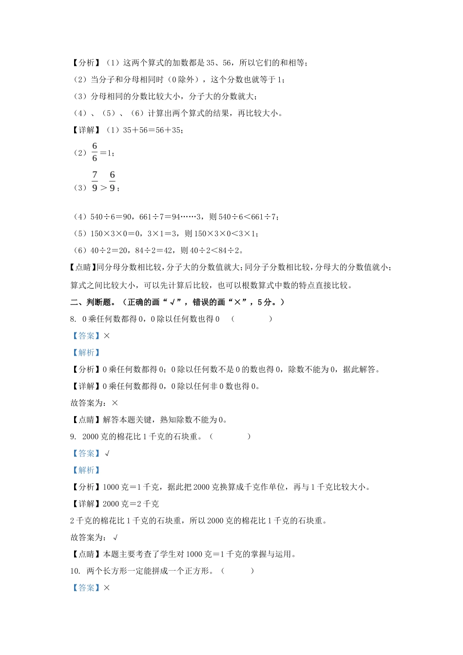 2022-2023学年江苏苏州虎丘区苏教版三年级上册期末考试数学试卷及答案_第3页