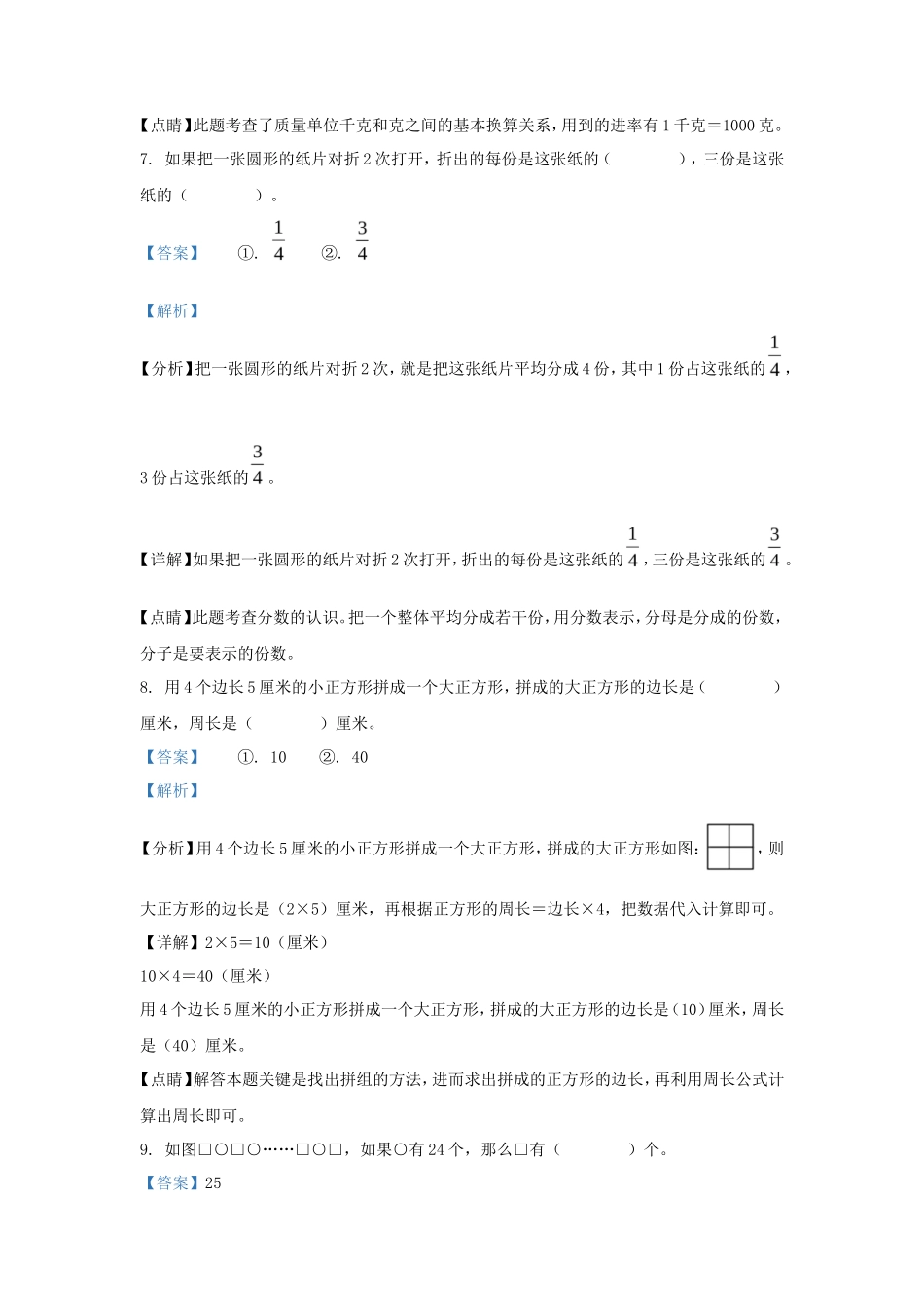 2022-2023学年江苏宿迁泗阳县苏教版三年级上册期末考试数学试卷及答案_第3页