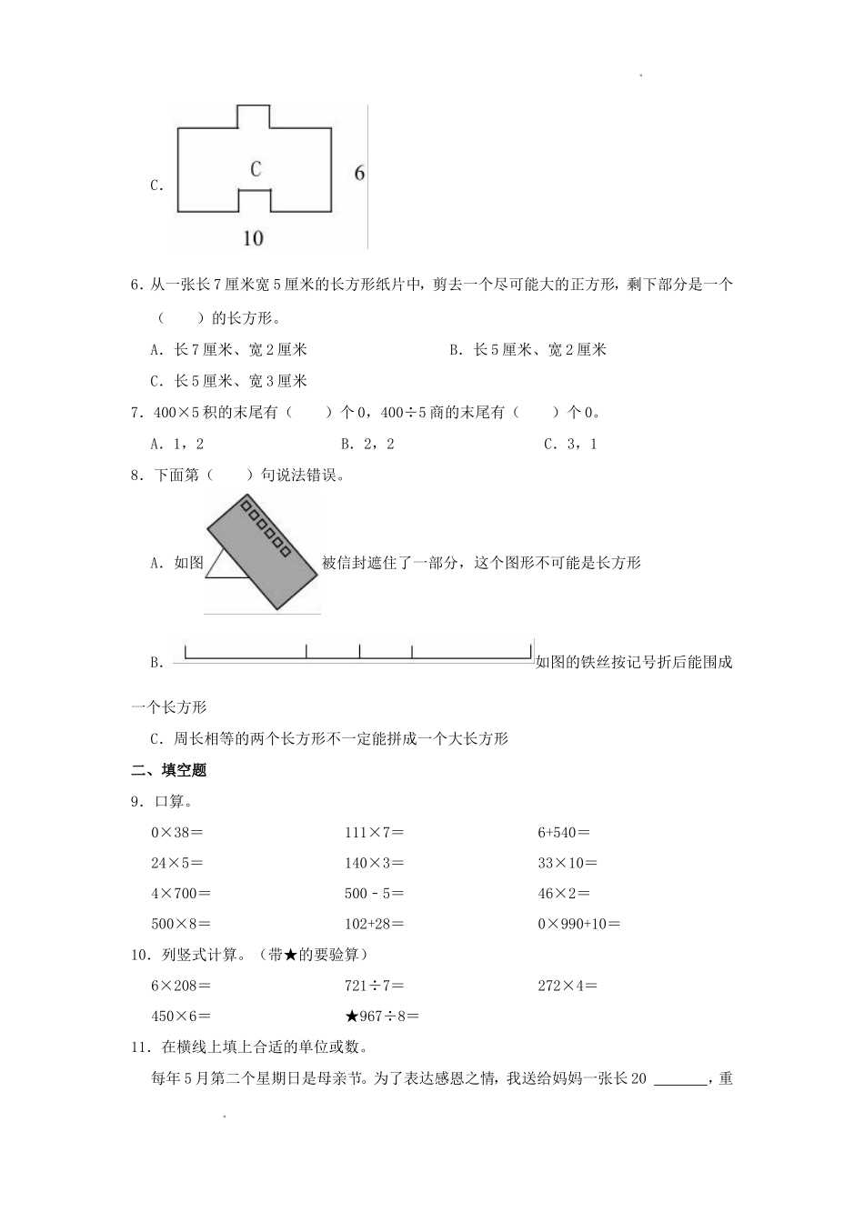2022-2023学年江苏无锡惠山区三年级上学期期中数学试卷及答案_第2页