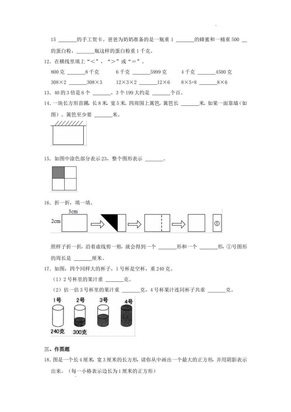 2022-2023学年江苏无锡惠山区三年级上学期期中数学试卷及答案_第3页