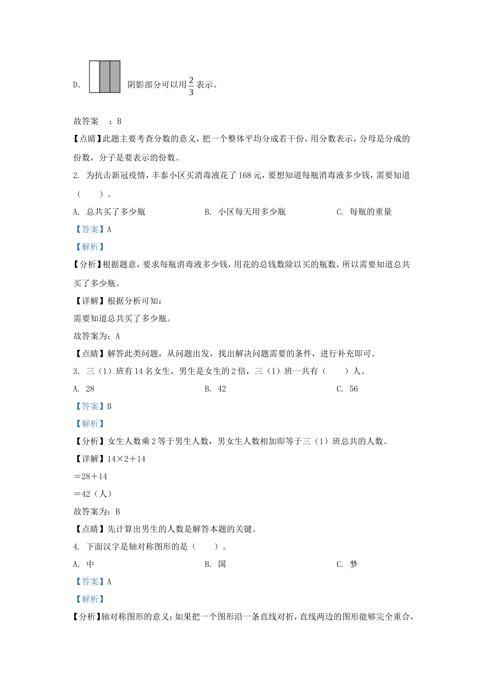 2022-2023学年江苏无锡惠山区苏教版三年级上册期末考试数学试卷及答案_第2页
