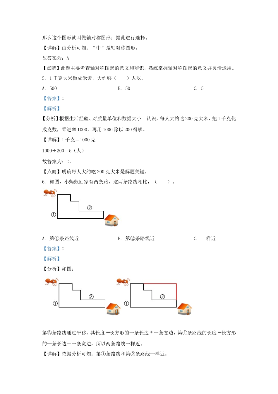 2022-2023学年江苏无锡惠山区苏教版三年级上册期末考试数学试卷及答案_第3页