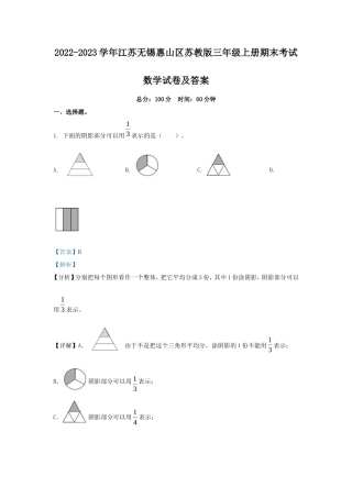 2022-2023学年江苏无锡惠山区苏教版三年级上册期末考试数学试卷及答案