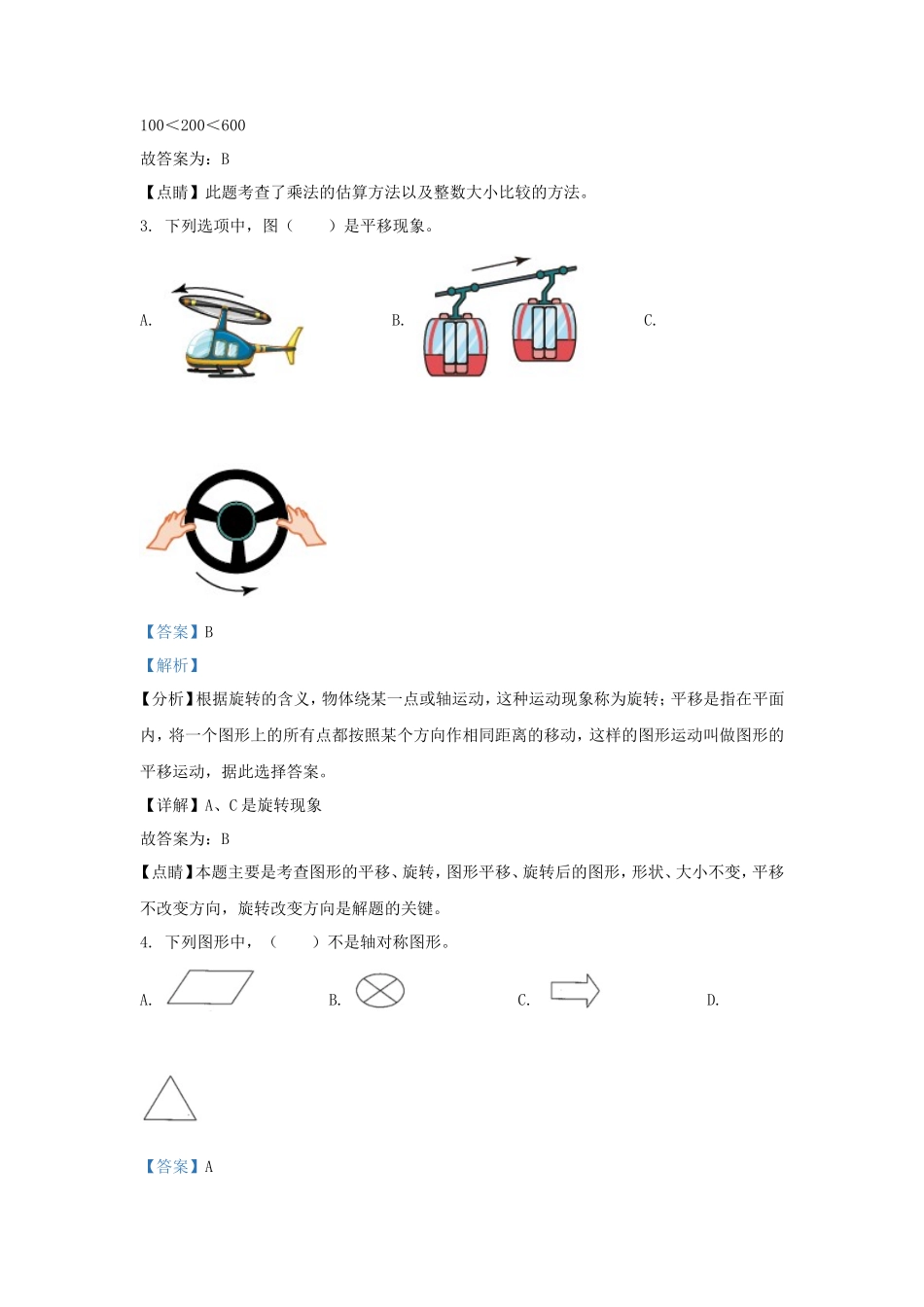 2022-2023学年江苏无锡锡山区苏教版三年级上册期末考试数学试卷及答案_第2页